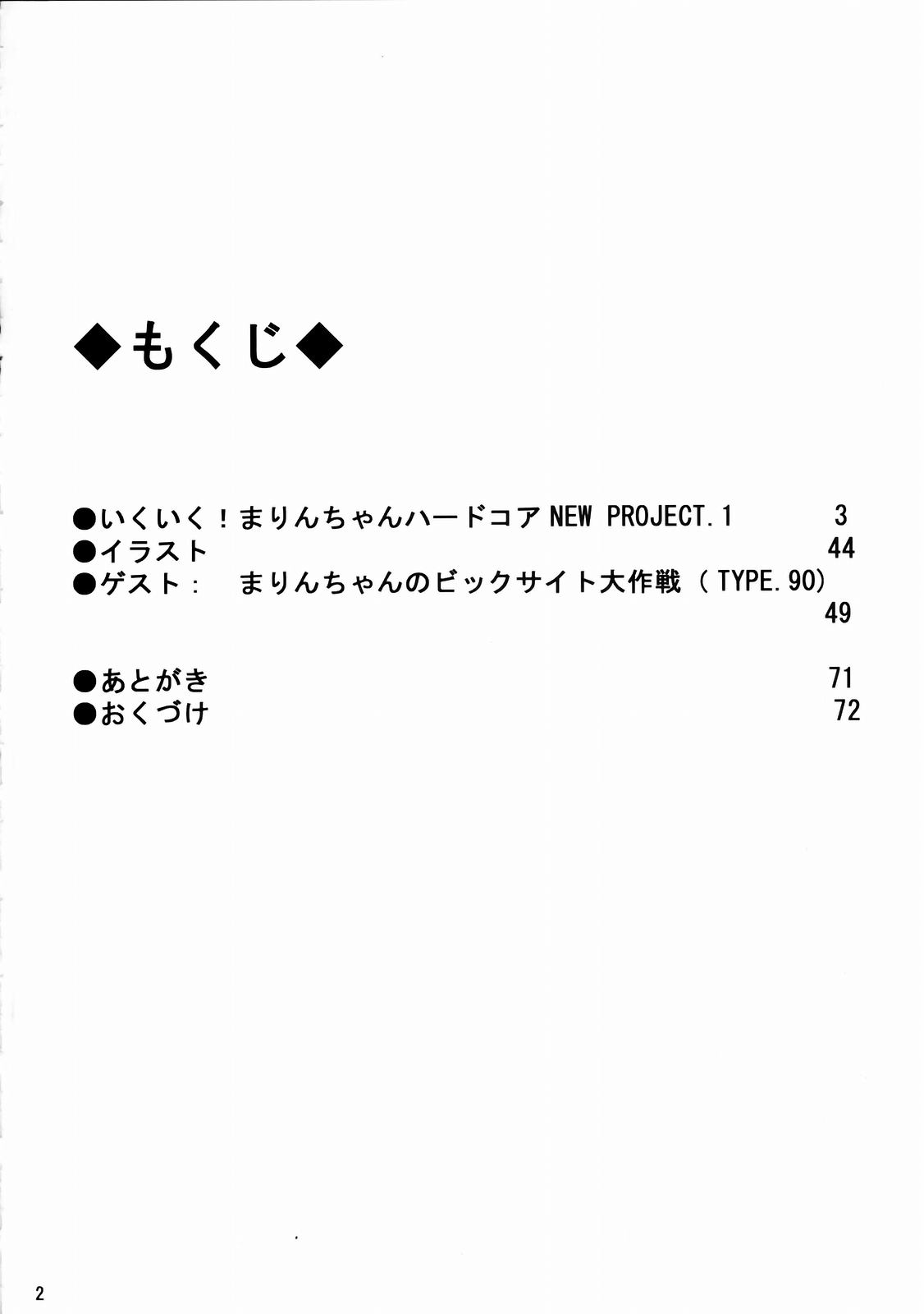 IkeIke Marin-chan ~Hardcore~ 1 | Marin A Go Go extra page 3 full