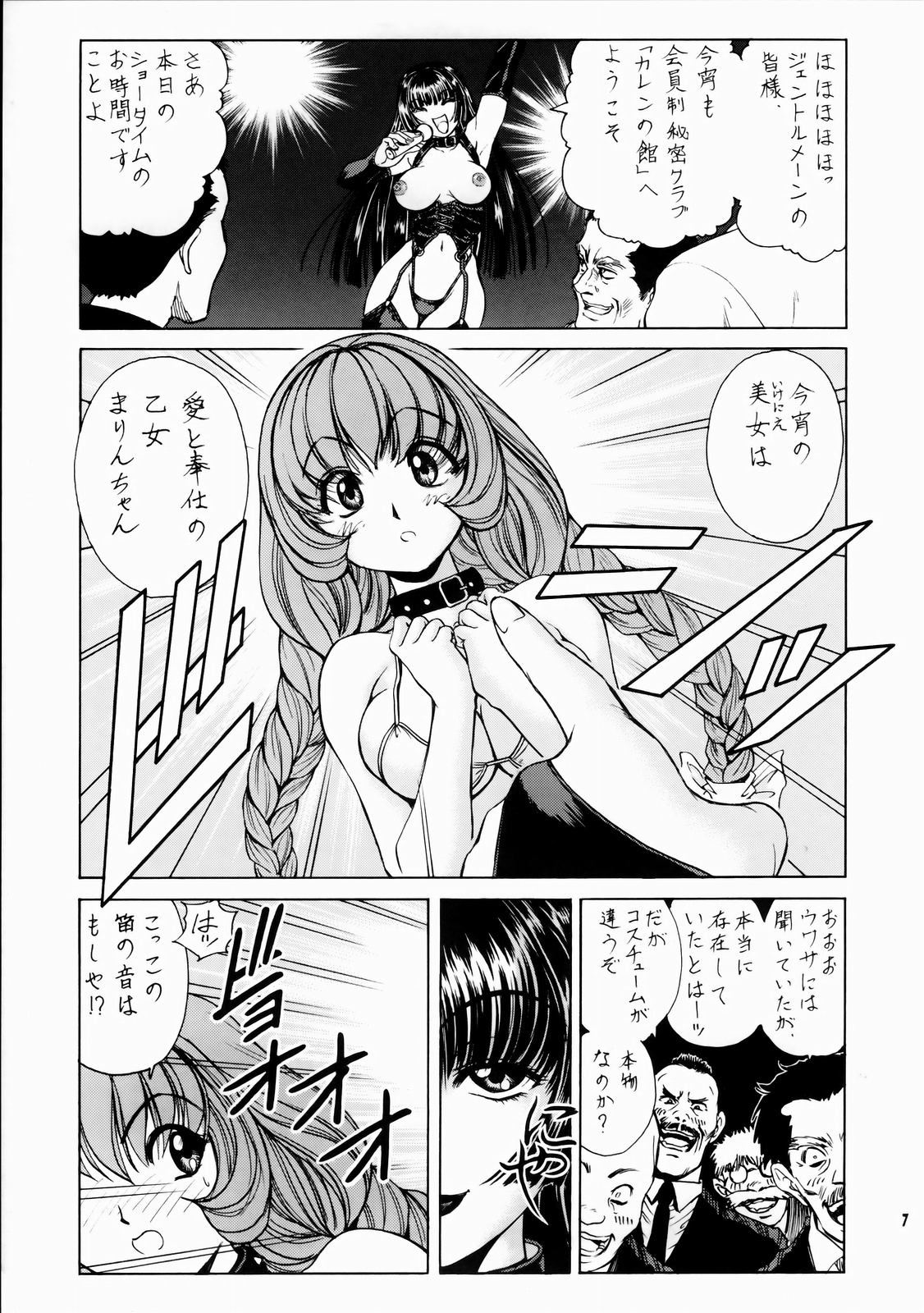 IkeIke Marin-chan ~Hardcore~ 1 | Marin A Go Go extra page 8 full