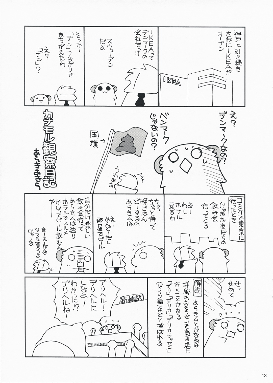 HAPPY EDEN EXTRA page 12 full
