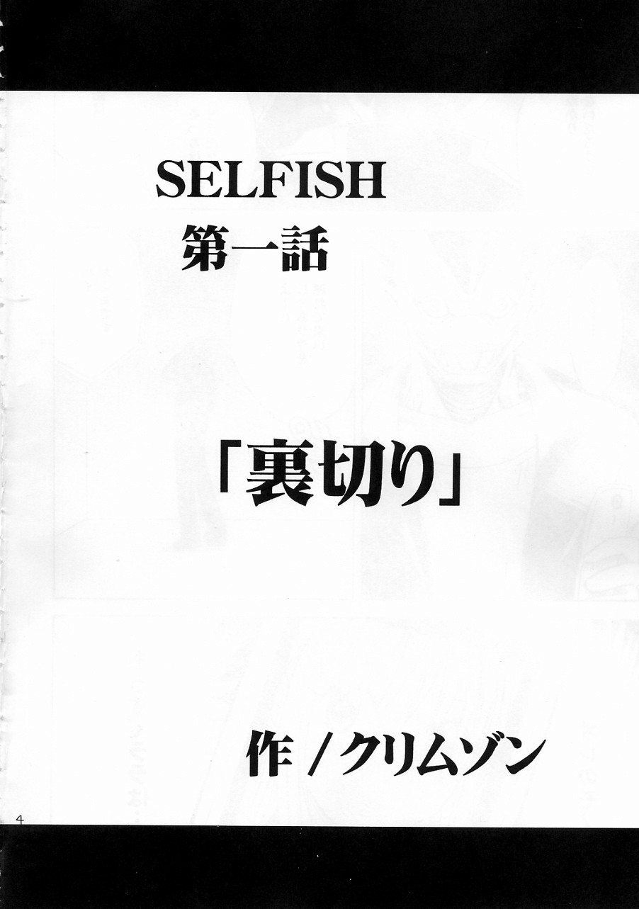 SELFISH page 3 full