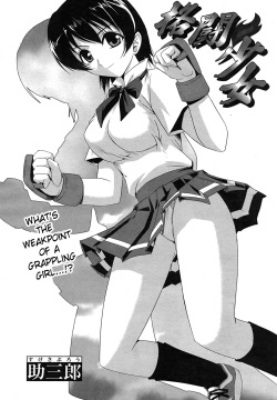 Kakutou Shoujo | Grappling Girl