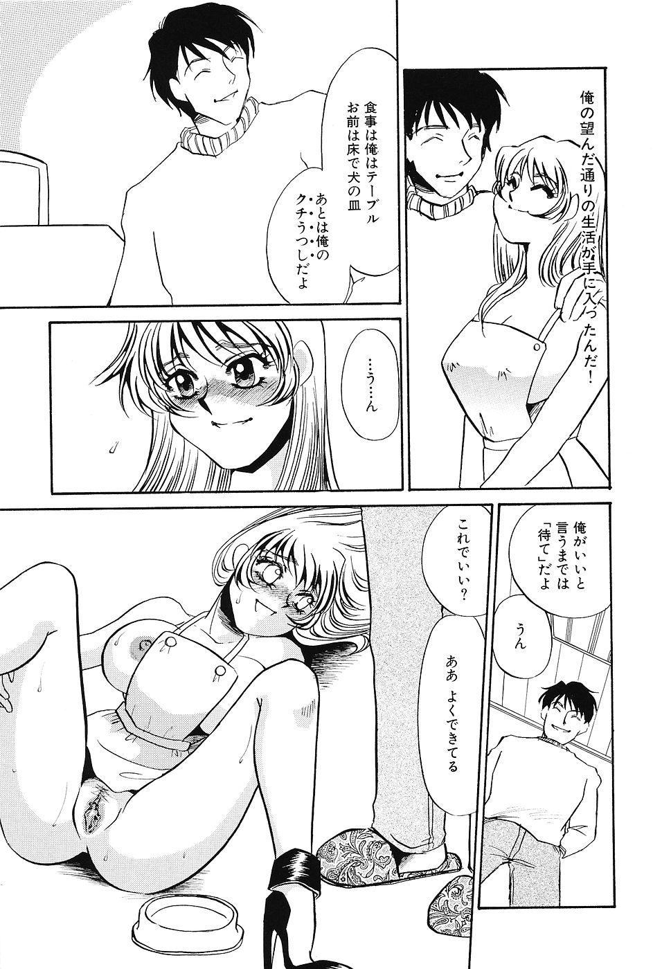 Yurushite - Forgive page 12 full