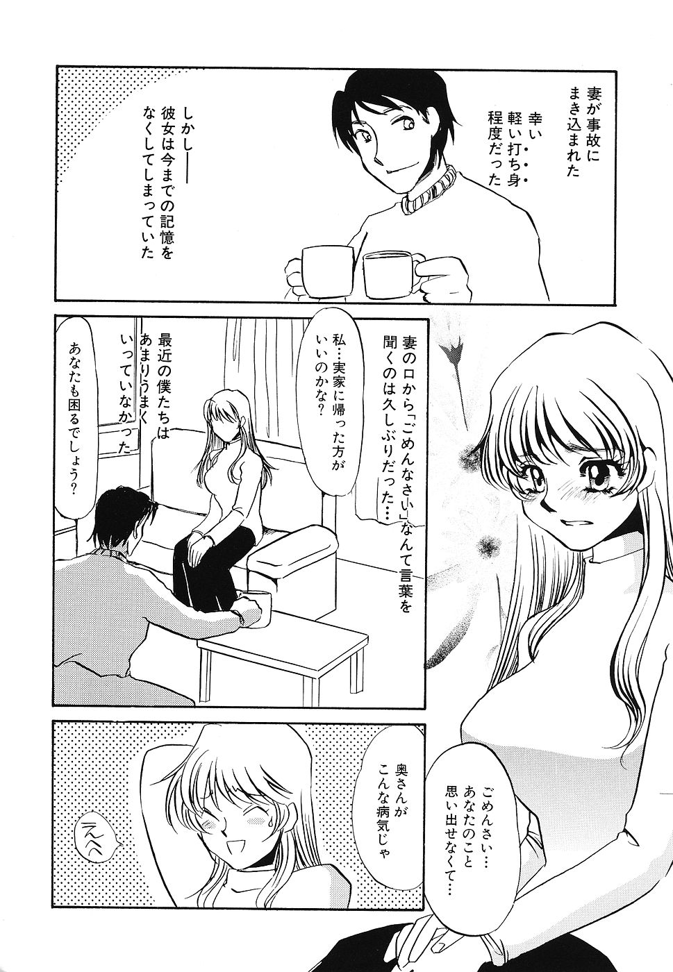 Yurushite - Forgive page 7 full