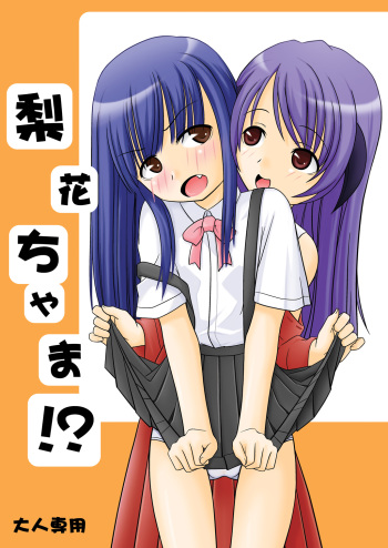 (C72) [Santouhei Division (Satou Santouhei)] Rika-chama!? (Higurashi no Naku Koro ni) cover