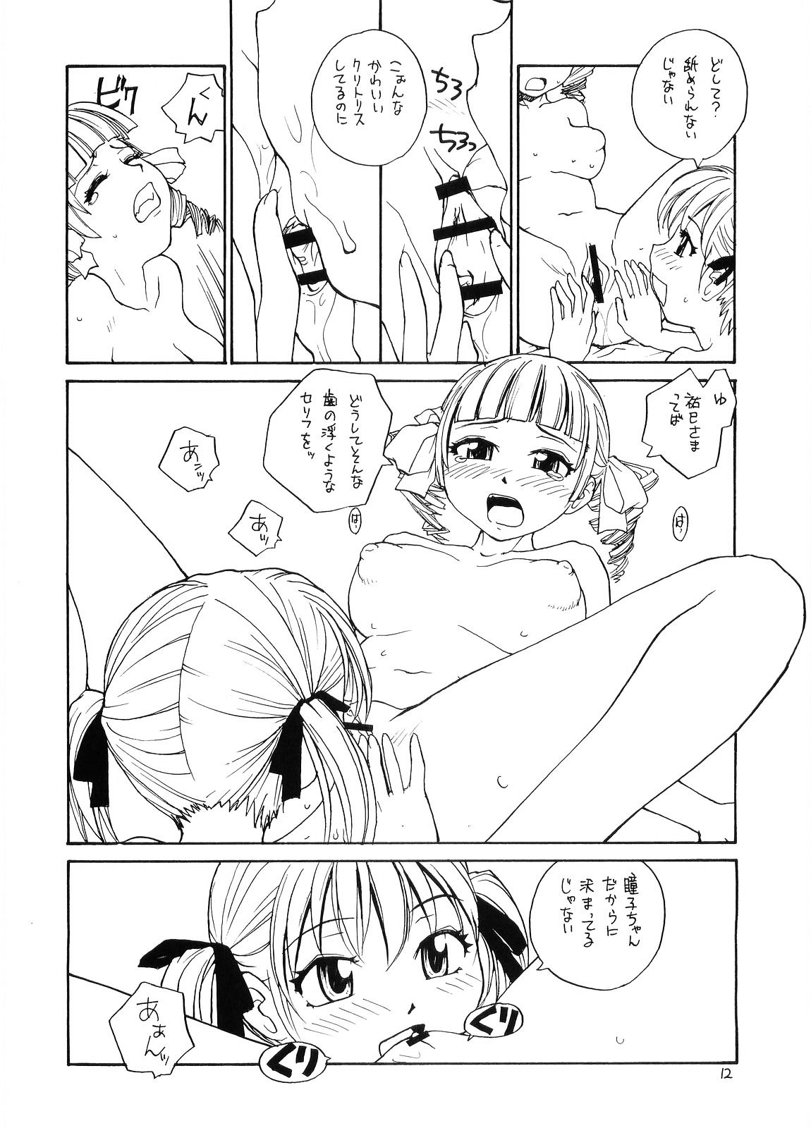 Maria-sama ga P o Miteru 4 page 11 full