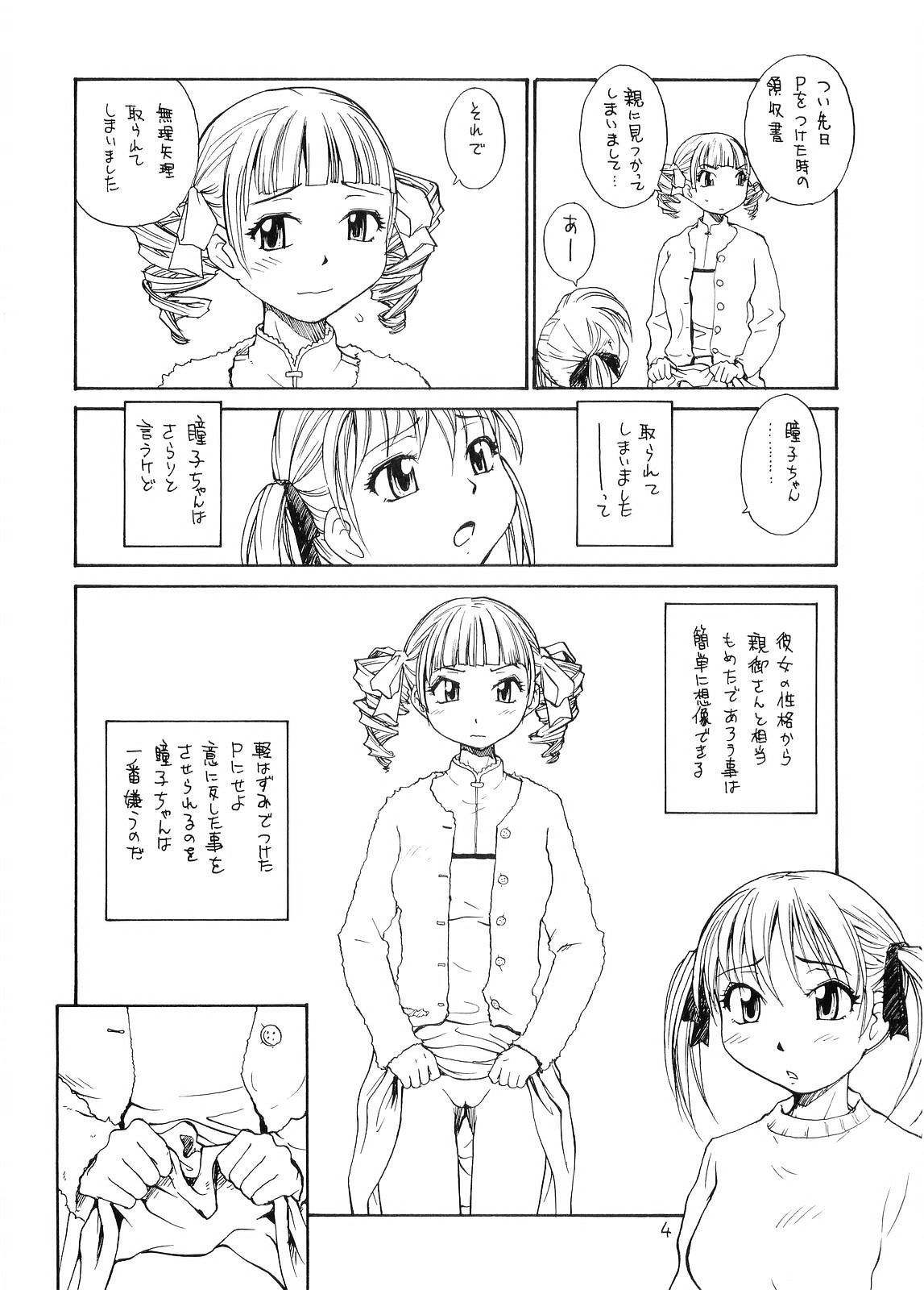 Maria-sama ga P o Miteru 4 page 3 full