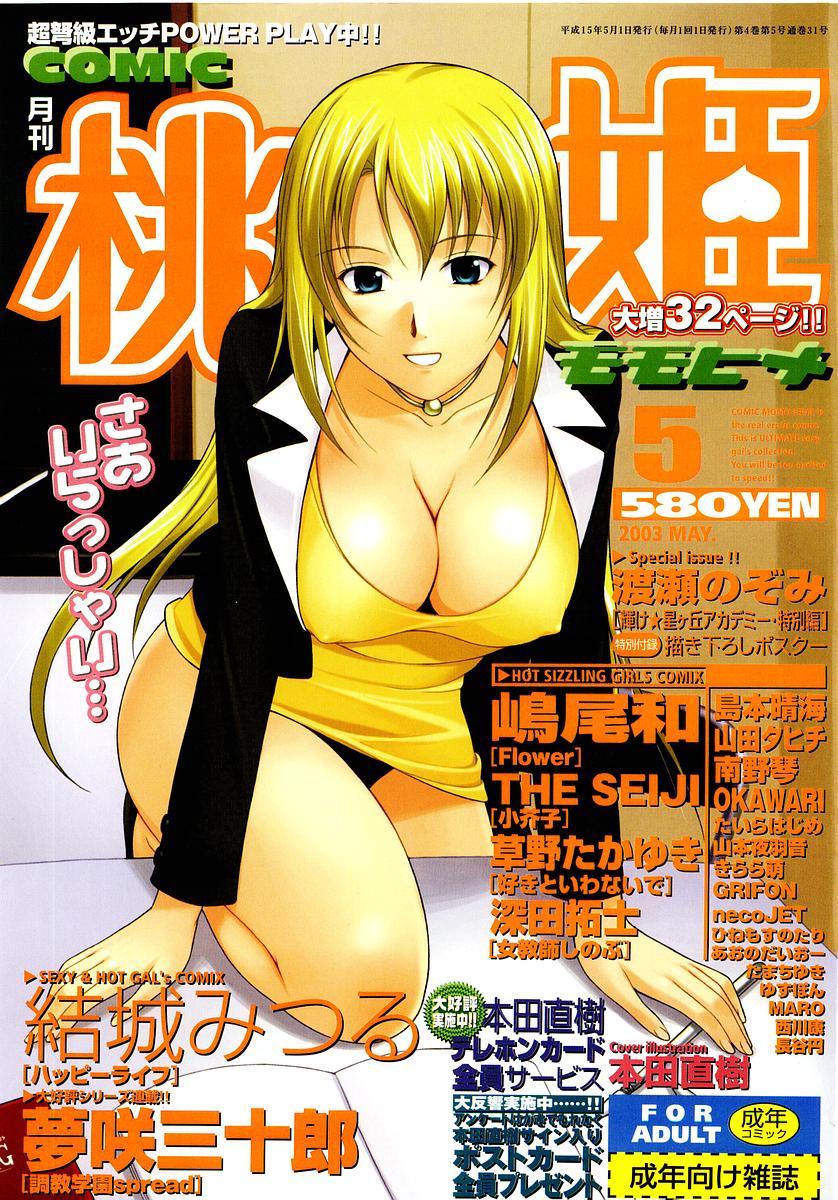 COMIC Momohime 2003-05 page 1 full