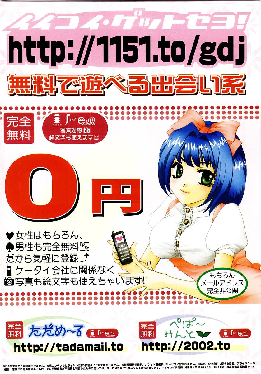 COMIC Momohime 2003-05 page 2 full