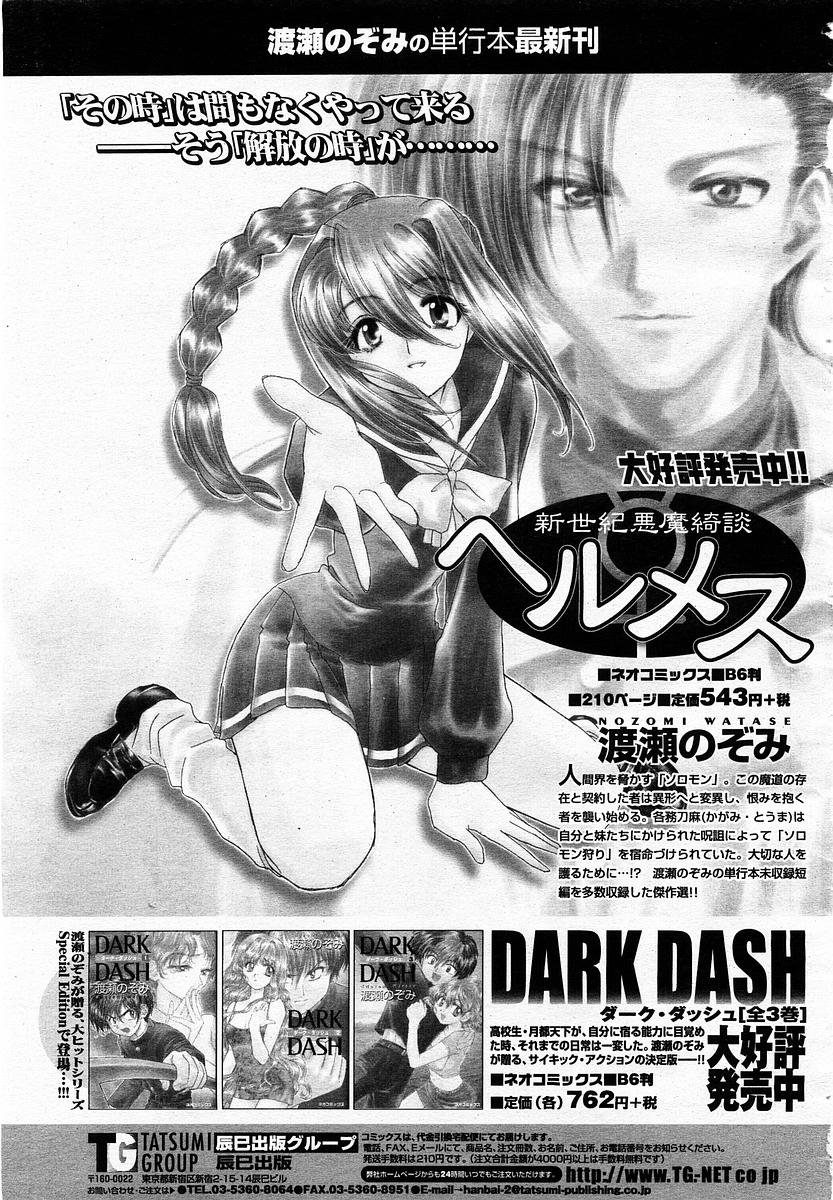 COMIC Momohime 2003-05 page 9 full