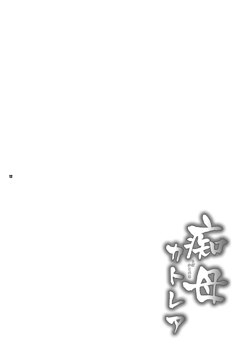 Chibo Cattleya page 12 full