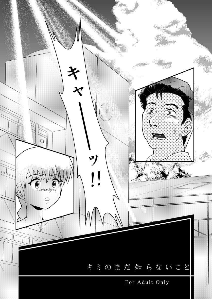Kimi no Mada Shiranai Koto page 11 full