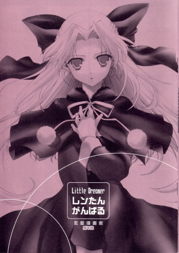 [Renai Mangaka (Naruse Hirofumi)] Little Dreamer Len-tan Ganbaru (Tsukihime) cover