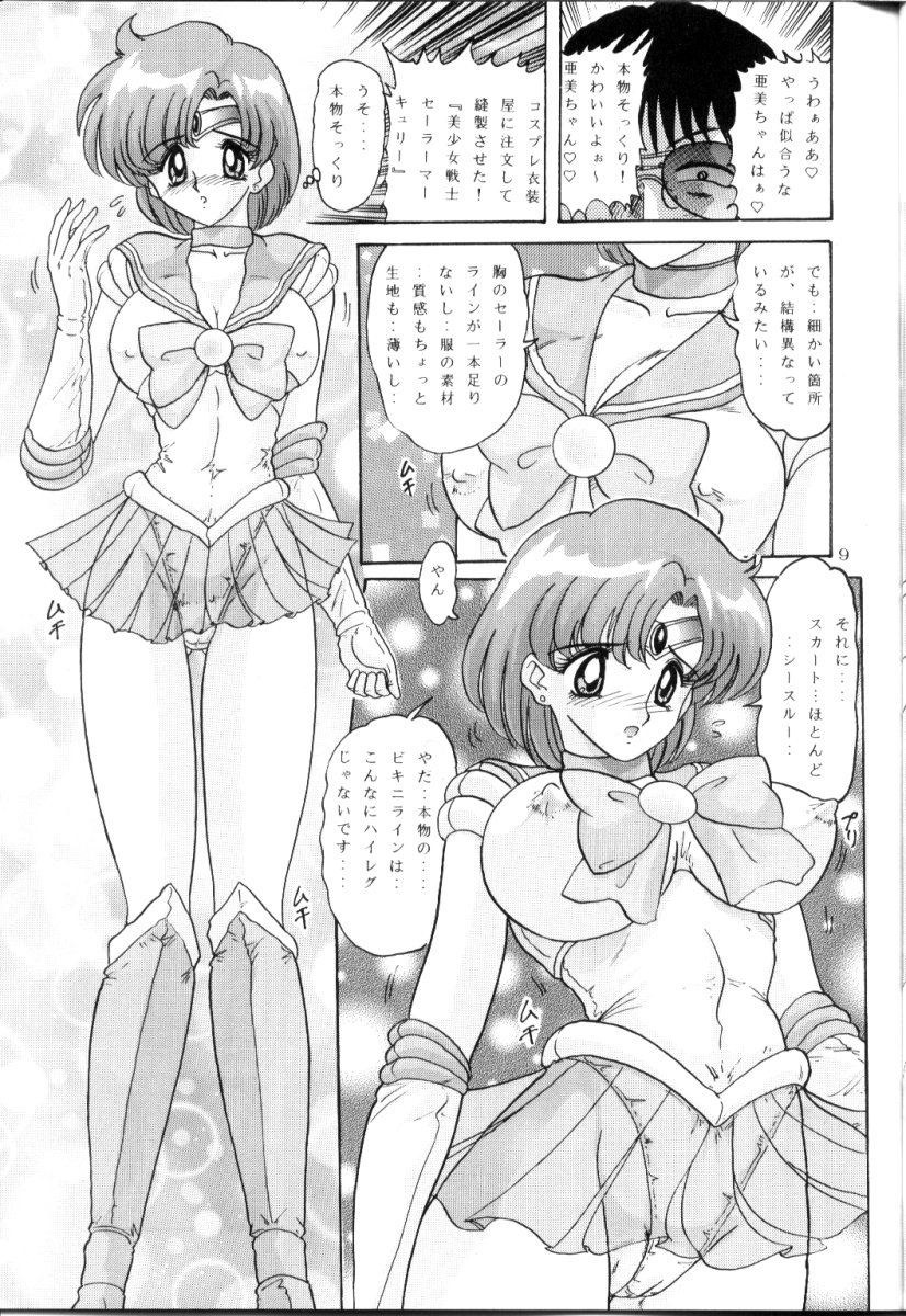 Mizuno Ami Nikki R page 10 full