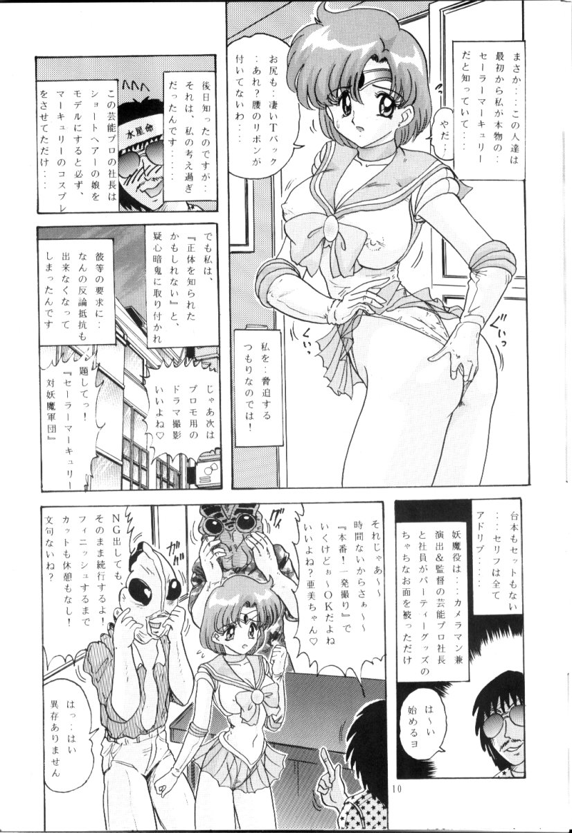 Mizuno Ami Nikki R page 11 full