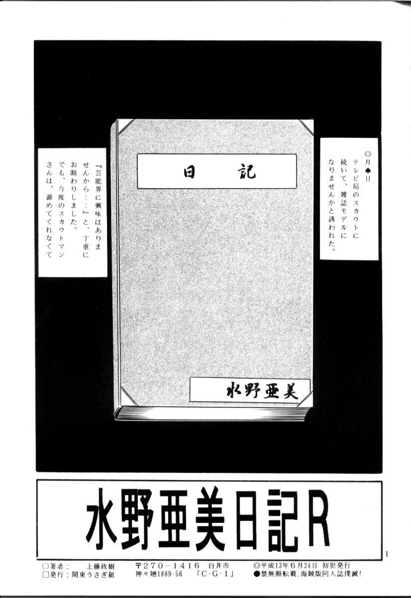 Mizuno Ami Nikki R page 2 full
