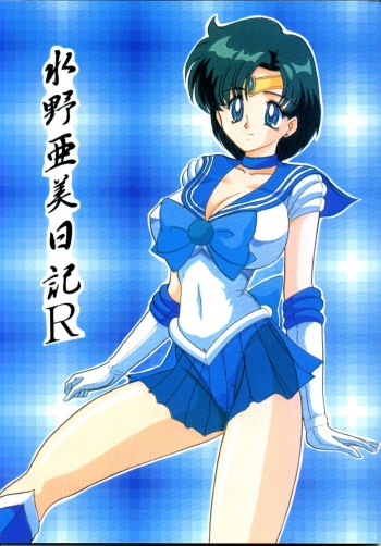 [Kantou Usagi Gumi (Kamitou Masaki)] Mizuno Ami Nikki R (Sailor Moon) cover