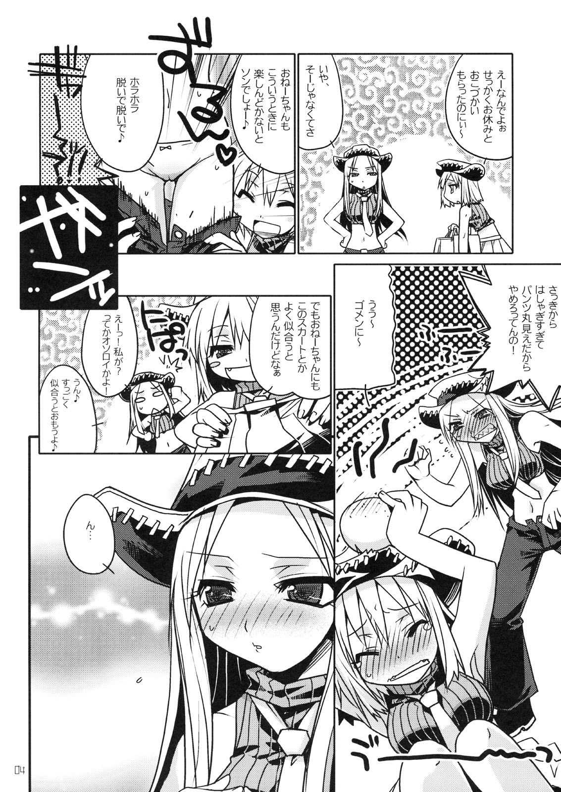 Liz & Patty no Soul page 3 full