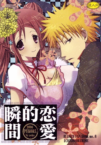 (C71) [Pekora (peko)] Shunkanteki Renai (Bleach) cover