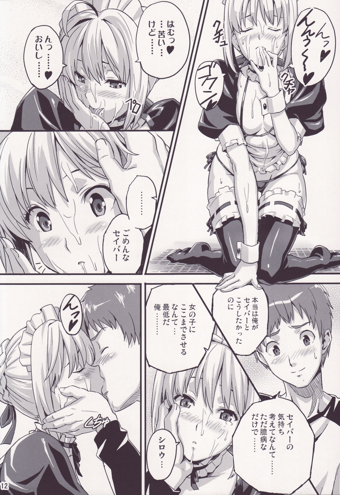 Outama King of Soul page 11 full