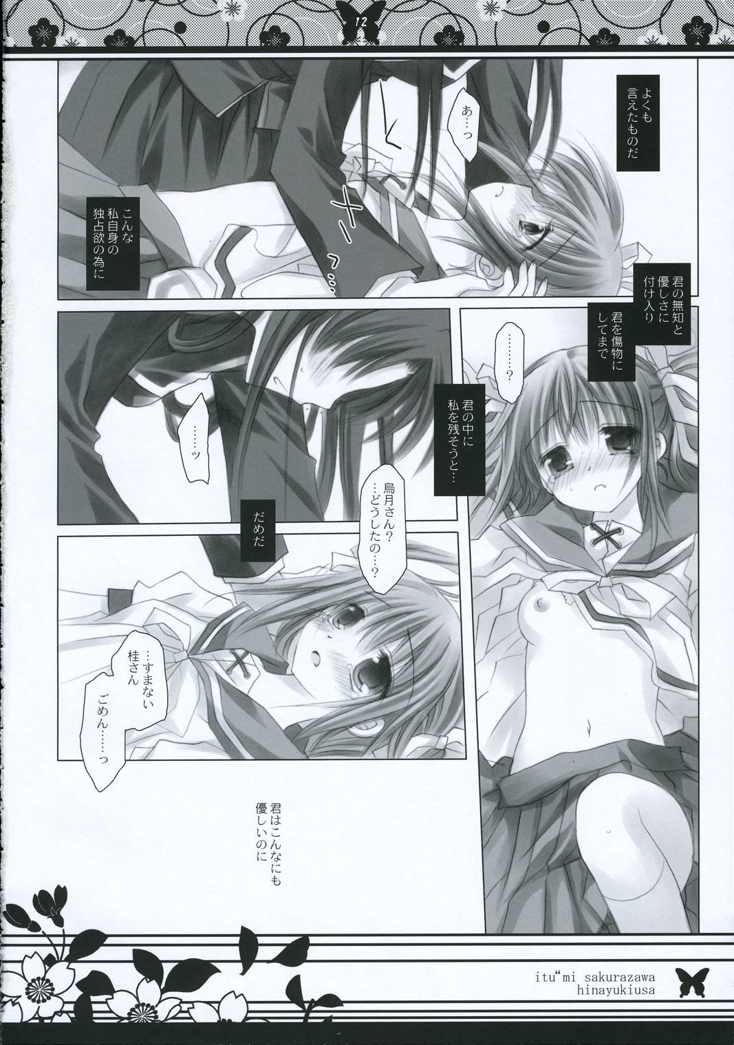 Tuki ni Mukau chou page 11 full