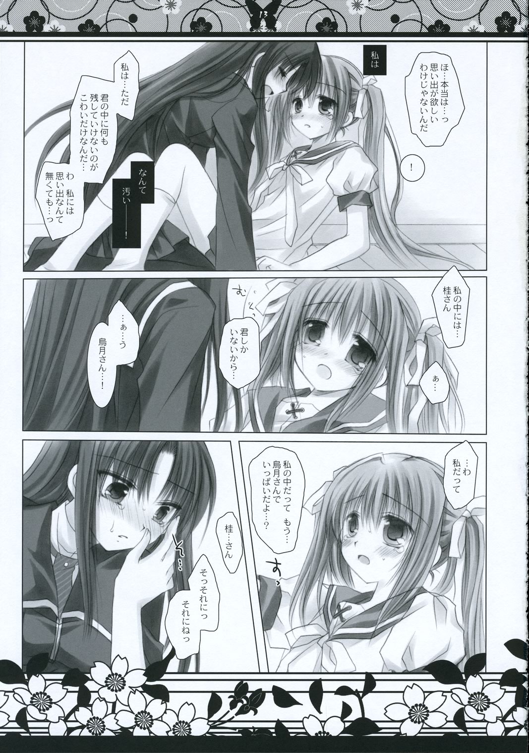 Tuki ni Mukau chou page 12 full