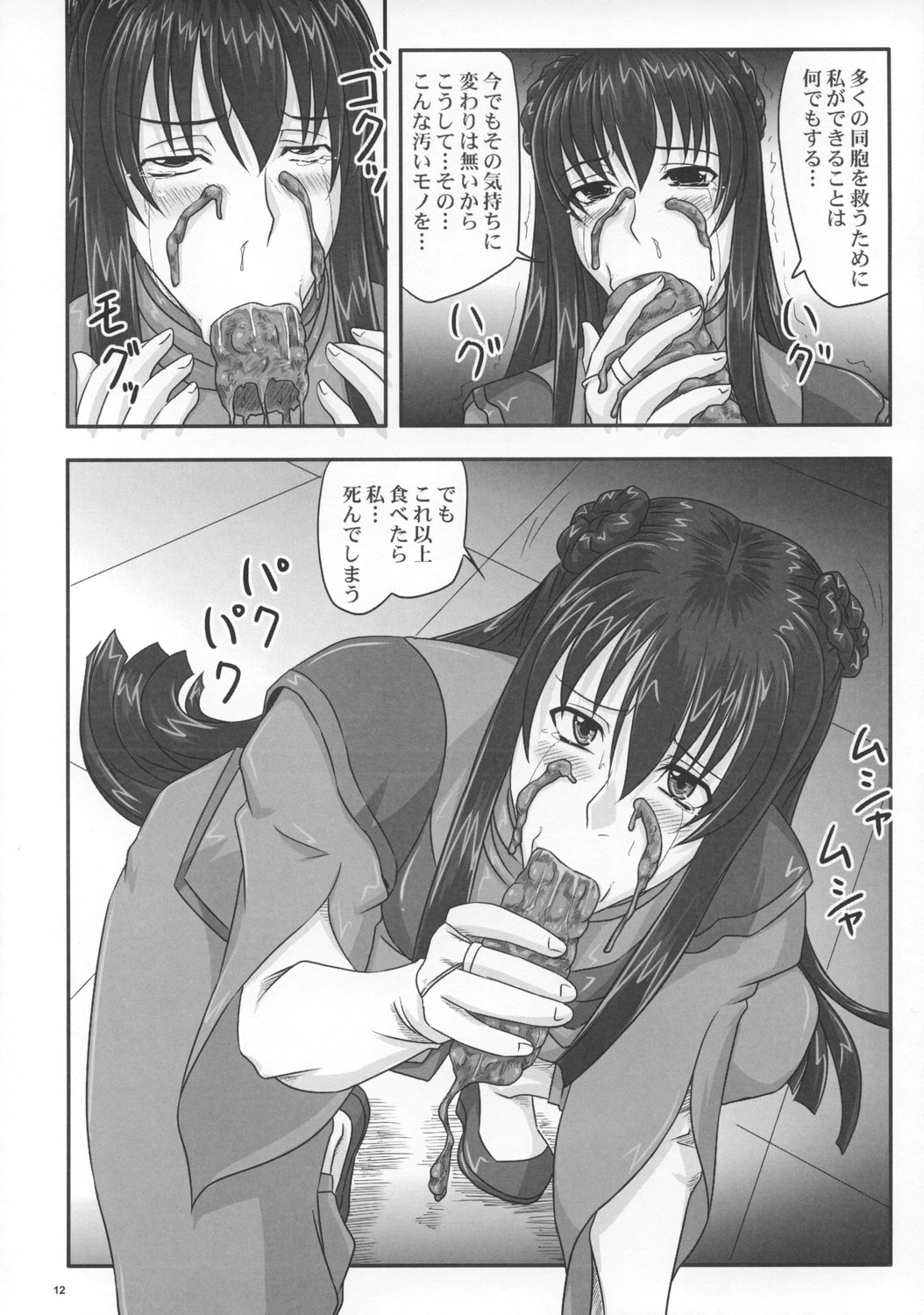 Moremakuru Peeping page 11 full