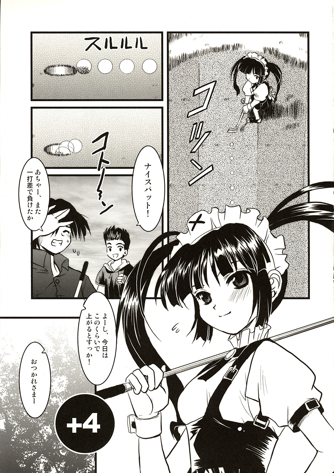 Kooh ni Katasete Kureru Hito page 5 full