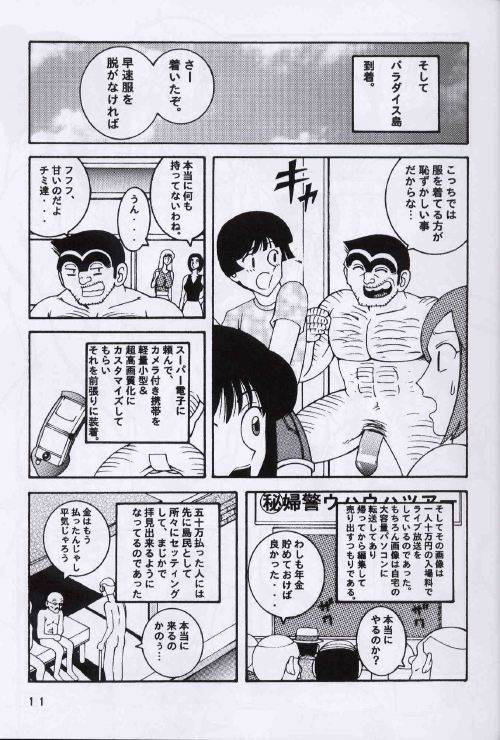 Kochikame Dynamite 2 page 11 full
