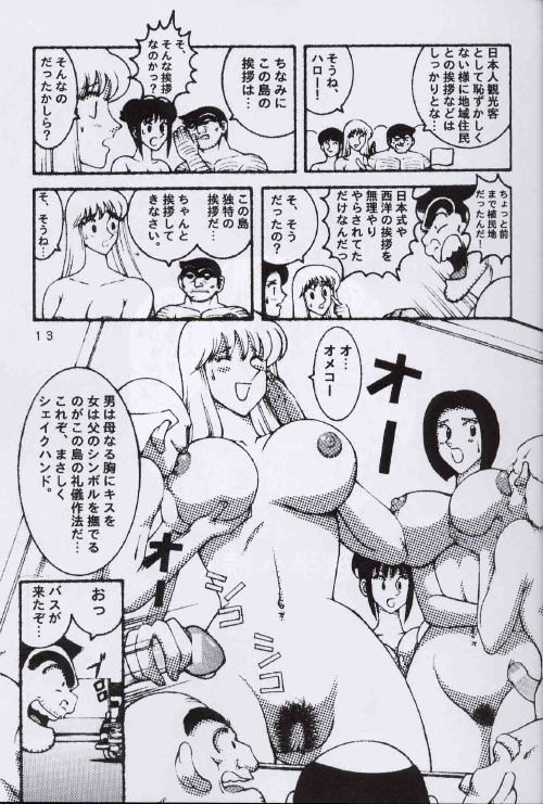 Kochikame Dynamite 2 page 12 full
