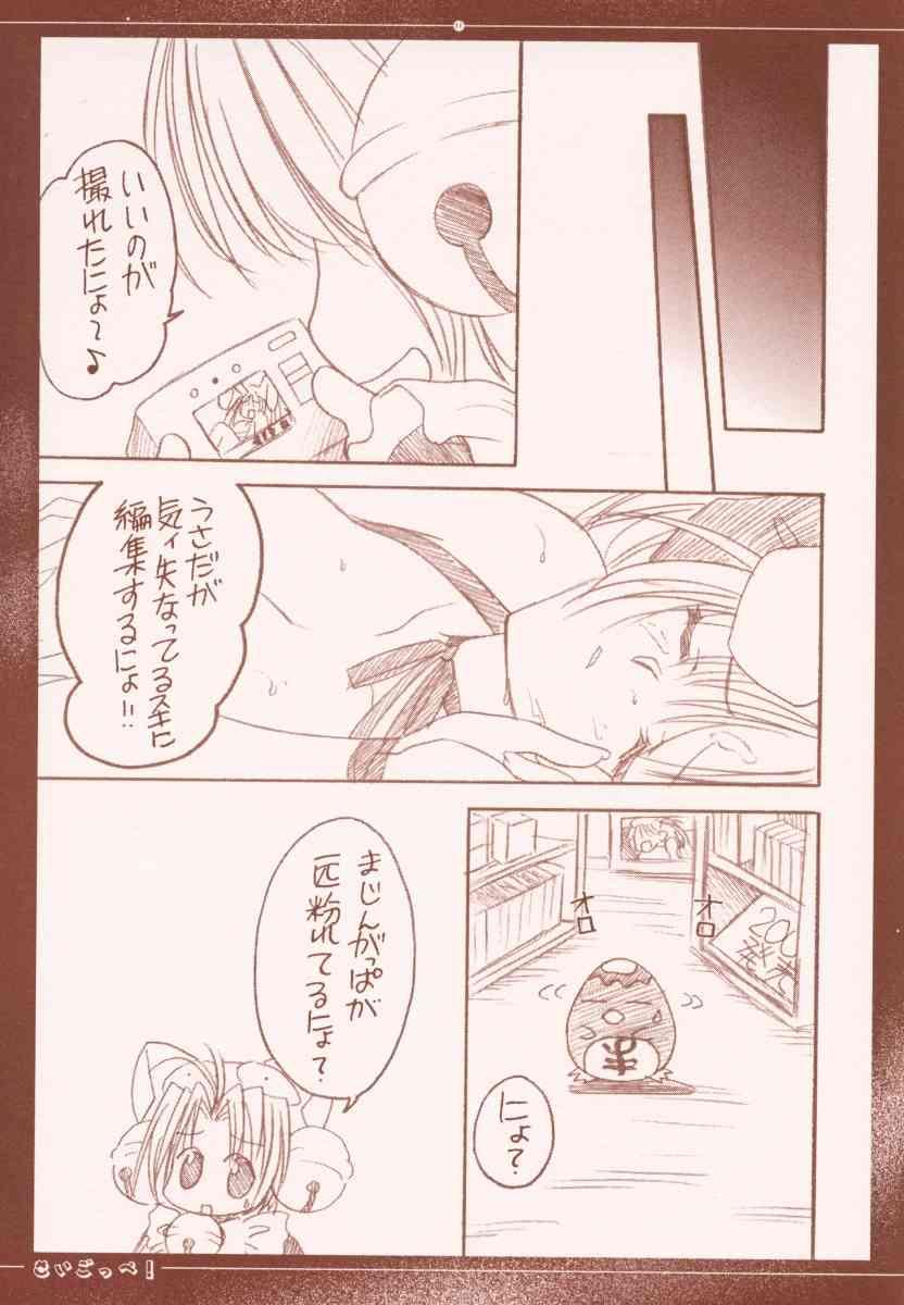 Mekabu DA Haa! page 10 full