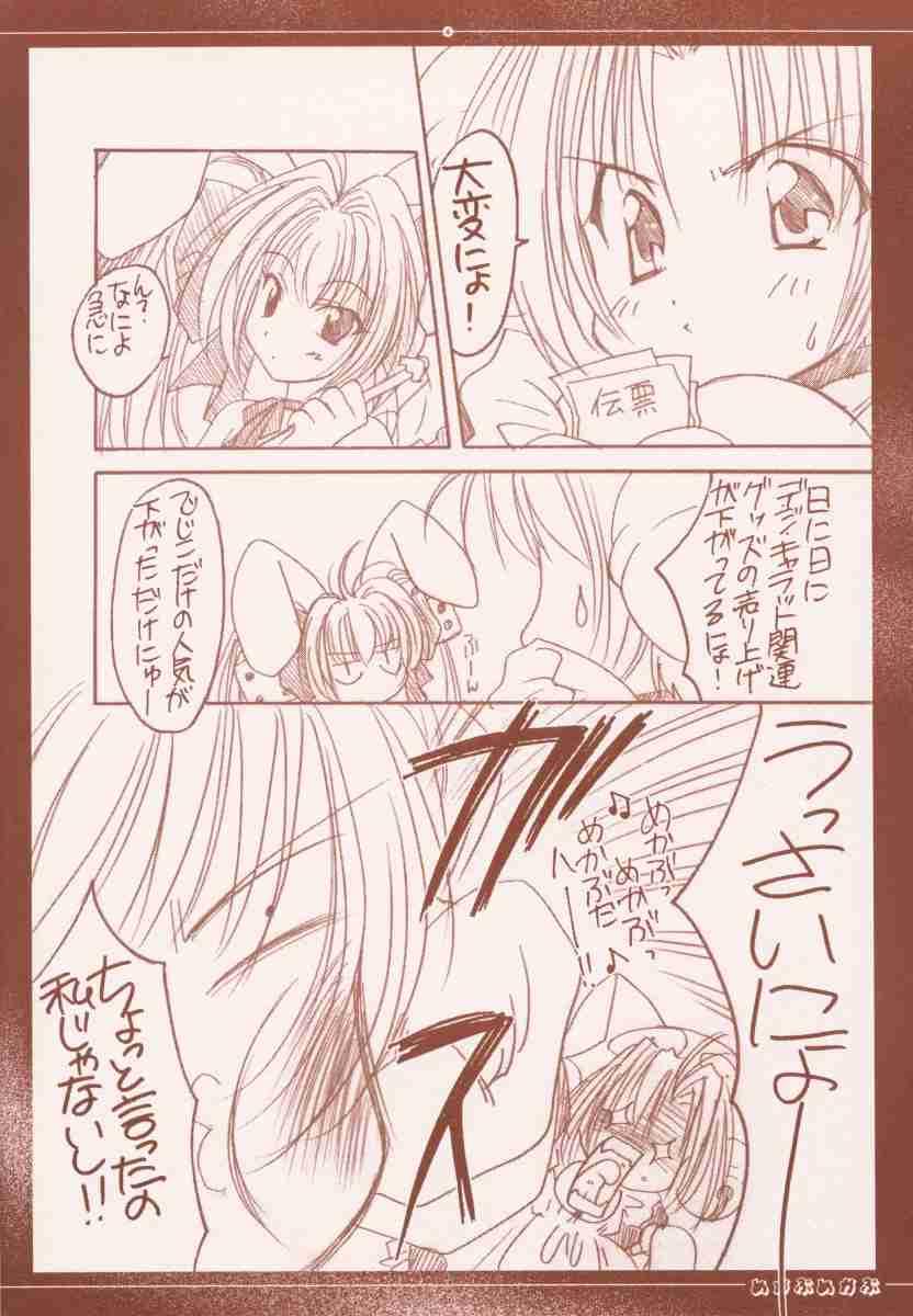 Mekabu DA Haa! page 3 full
