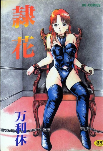 [Manno Rikyuu] Reika cover