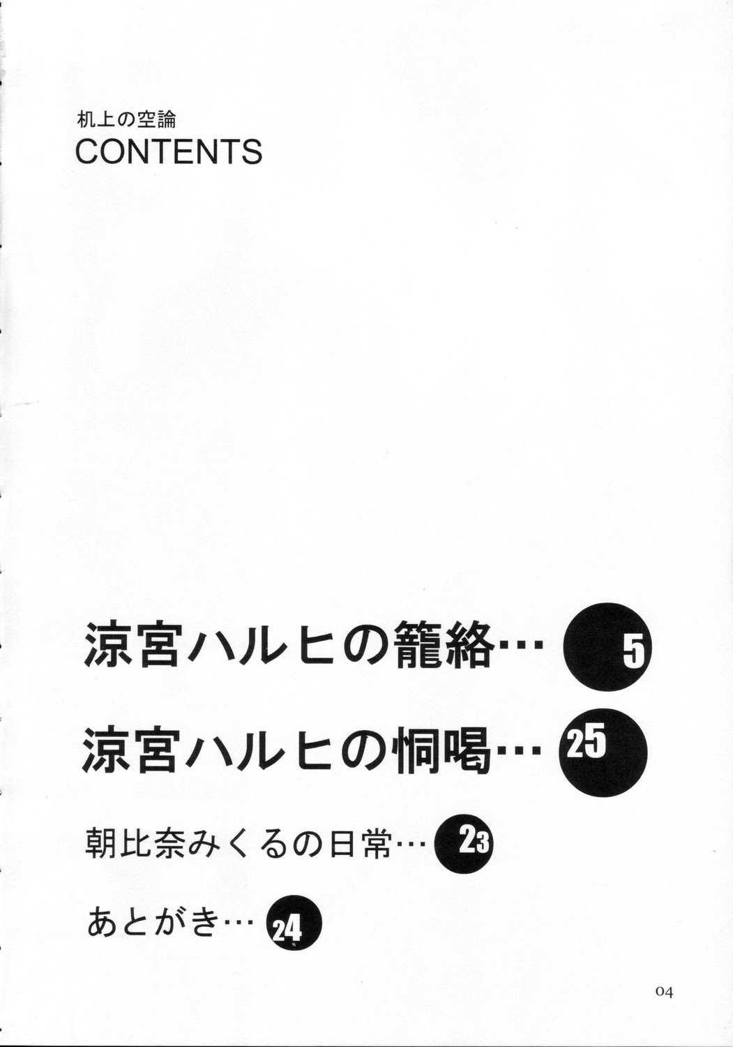 Kijou no Kuuron page 3 full