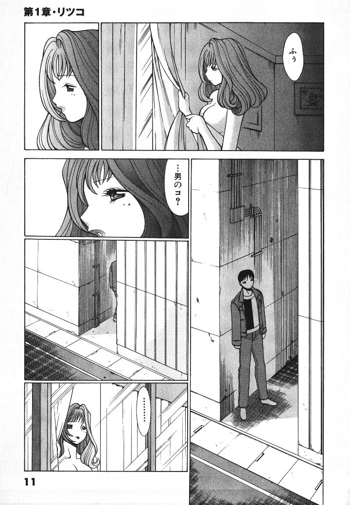 Dareka no Onna page 12 full