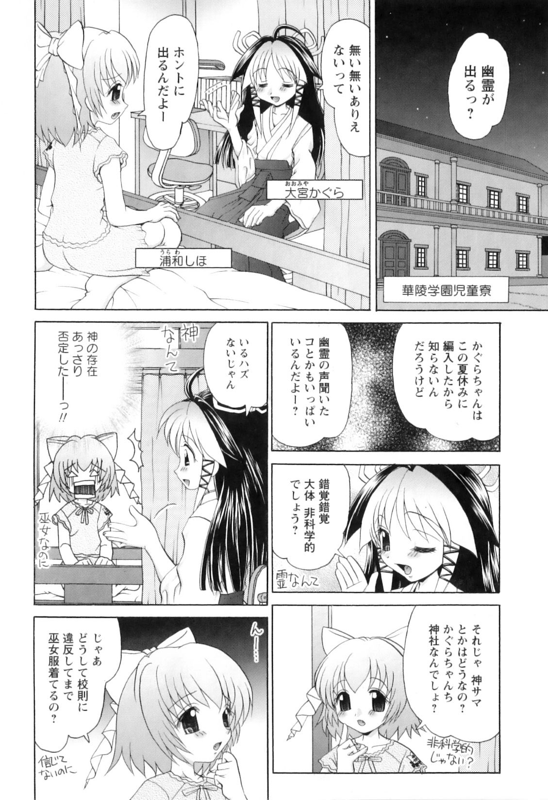 Miko Miko Saitama page 11 full