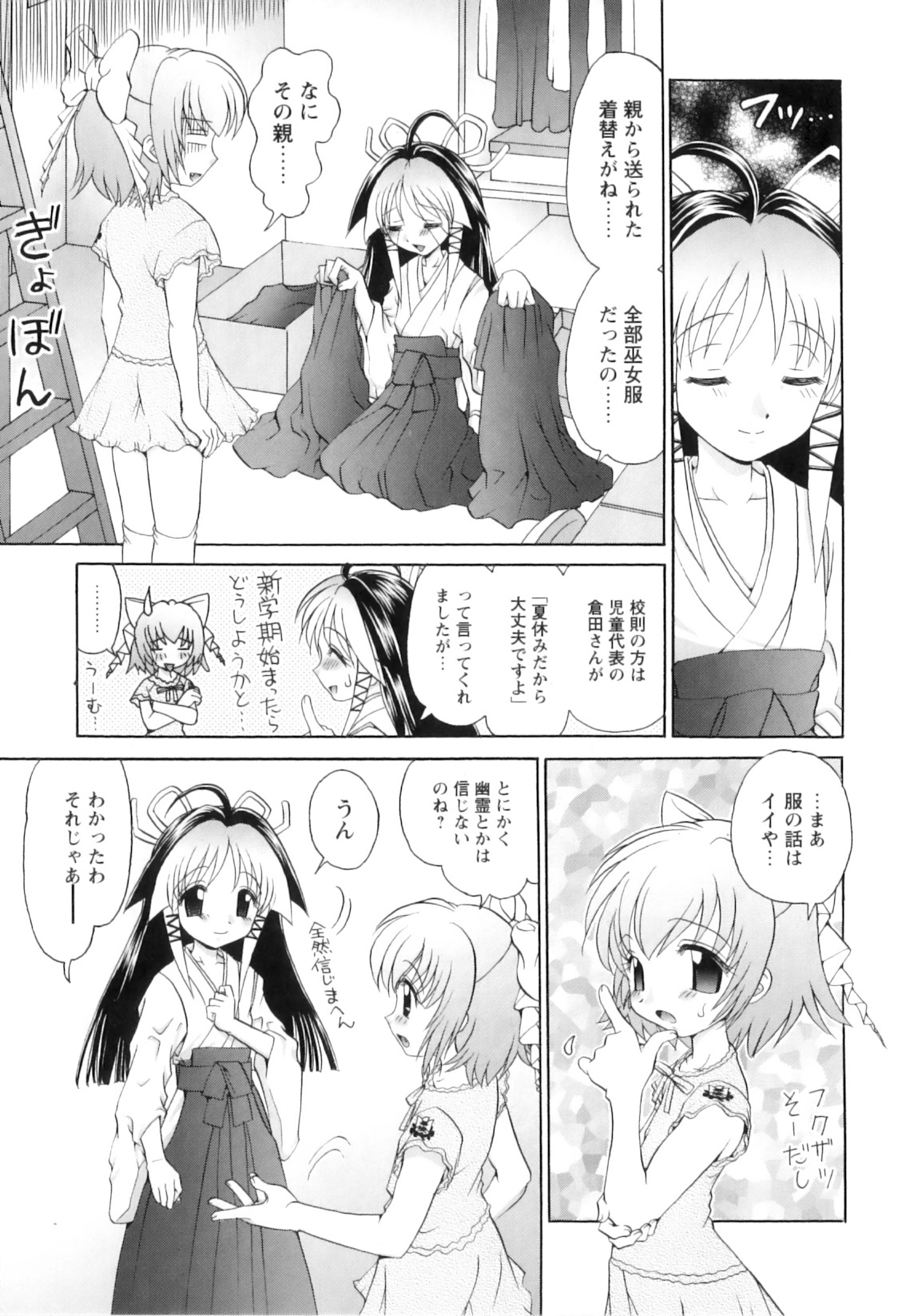 Miko Miko Saitama page 12 full