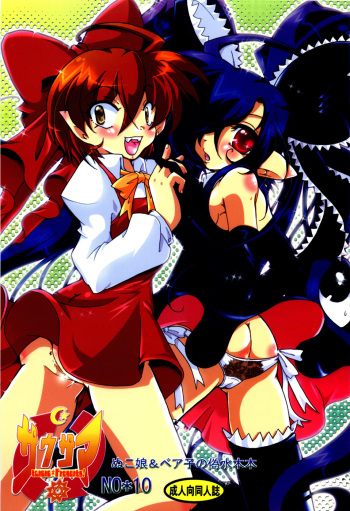 (C72) [Sau-sama (Tanono)] Sau-sama Number 10 (Gegege no Kitarou) cover