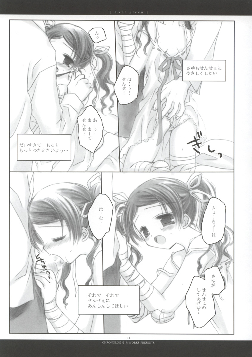 - Ever Green page 12 full