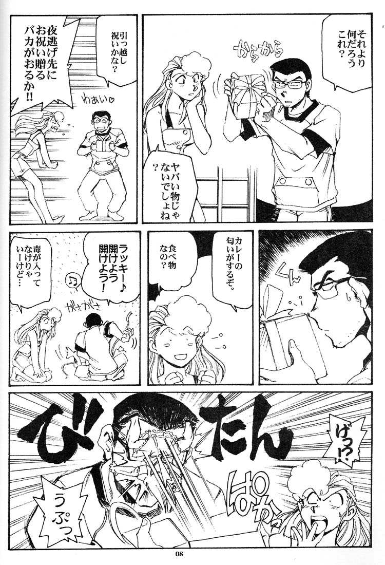 Hand Maid Fuhai page 7 full