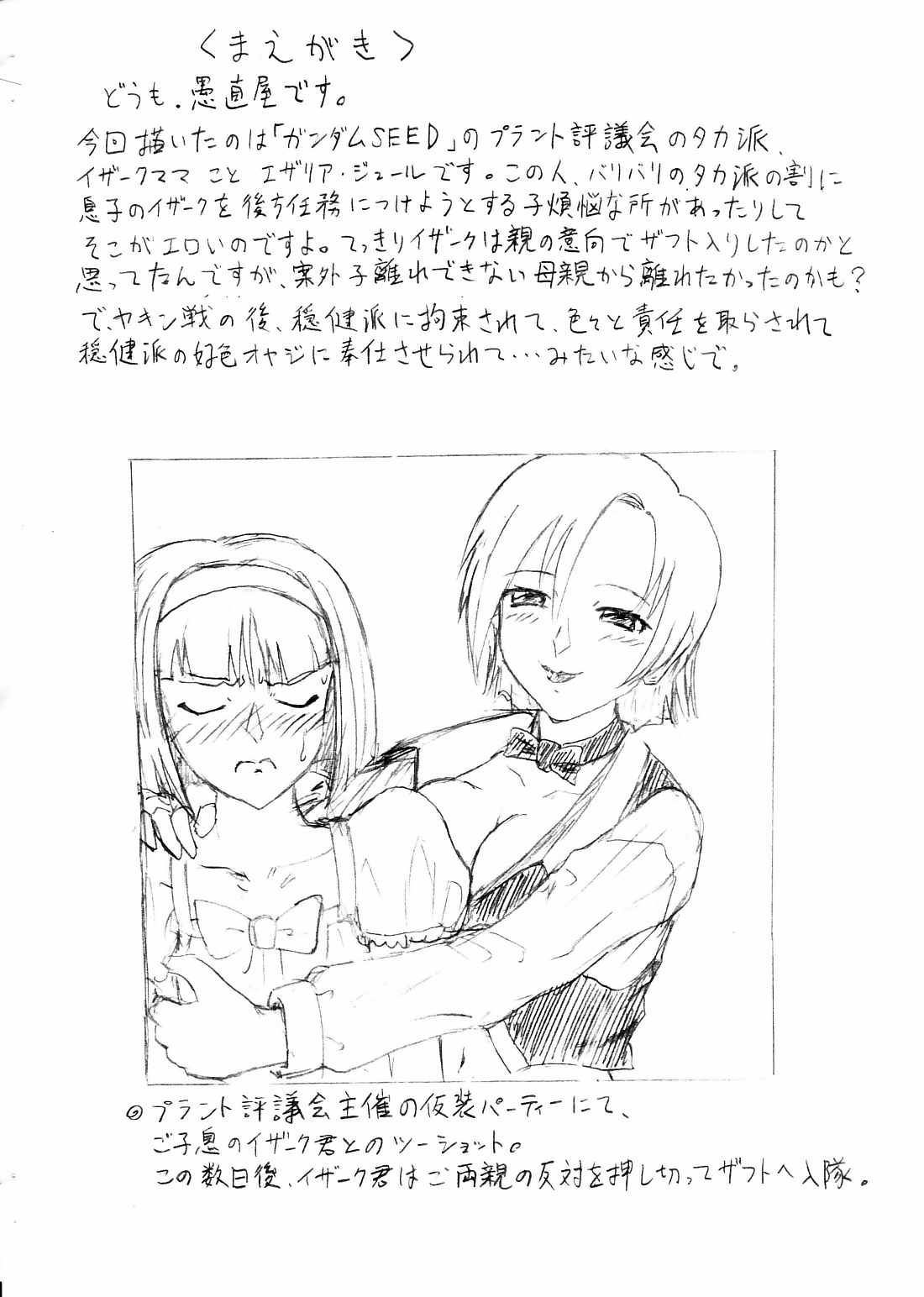 Makou Iinchou Toshima! page 2 full