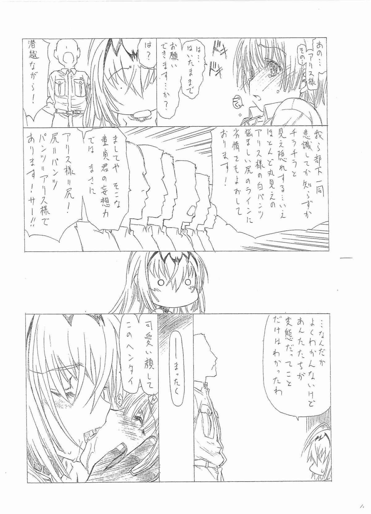 Motoneta wa Minor na QB kara Hasei Shita Sara ni Minor na "Queen's Gate" kara "Tobira o Hiraku Mono Alice"!! page 8 full