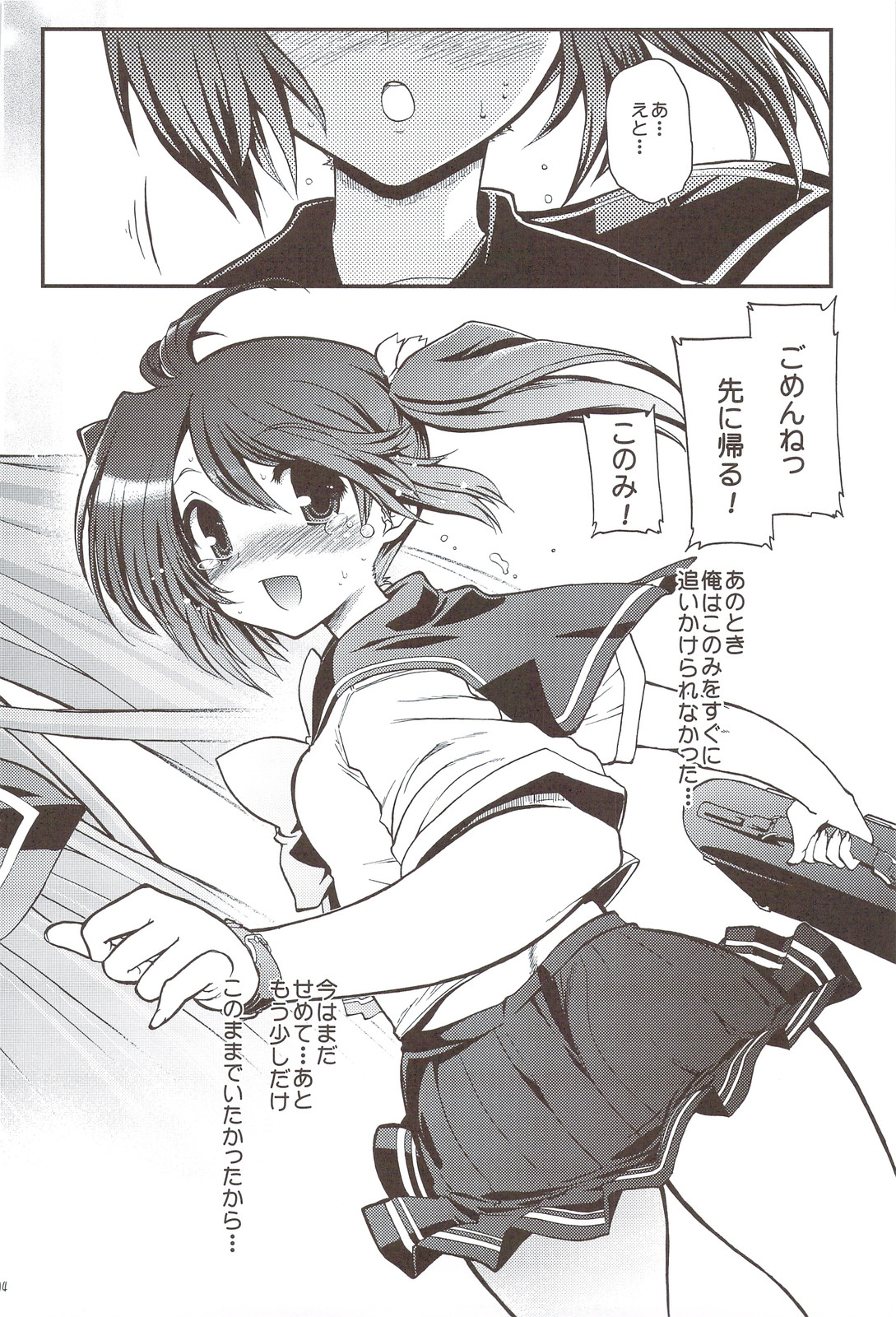 comic Konotama H page 3 full