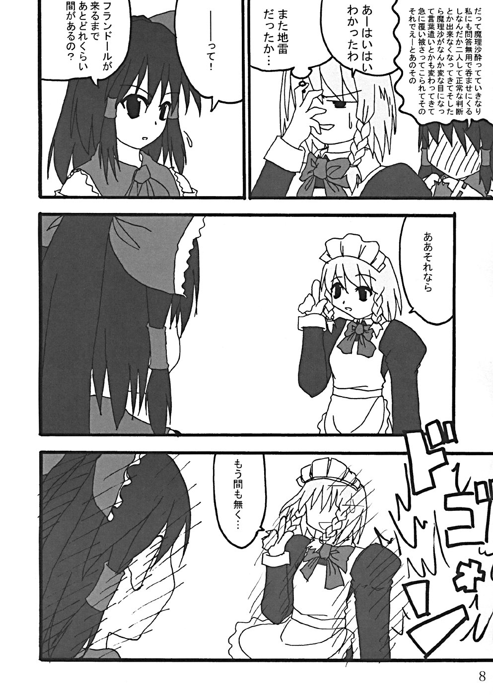 Oukasai ～ Cherry Point MAX page 11 full