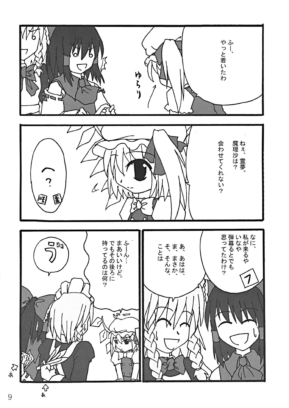 Oukasai ～ Cherry Point MAX page 12 full