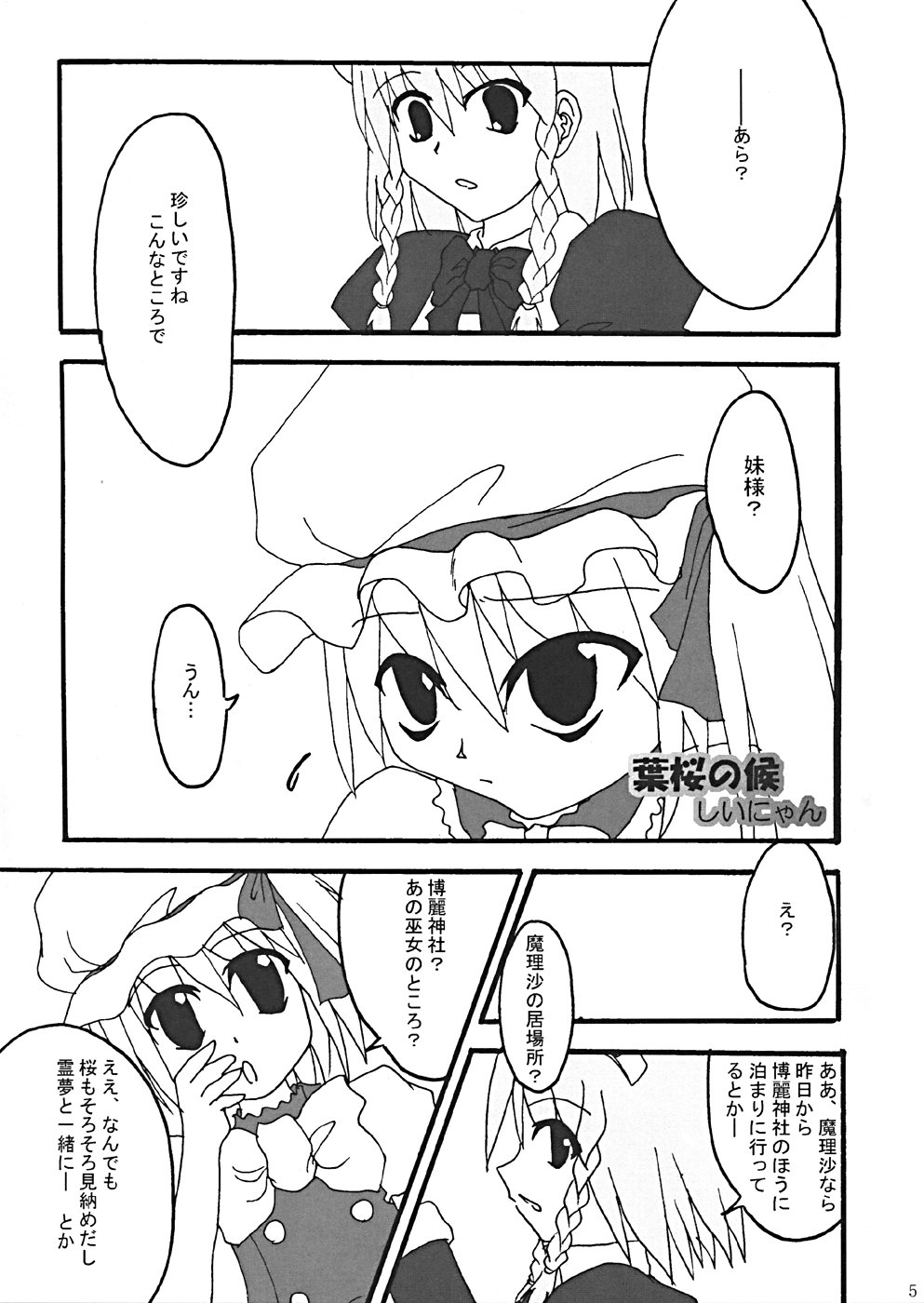 Oukasai ～ Cherry Point MAX page 8 full