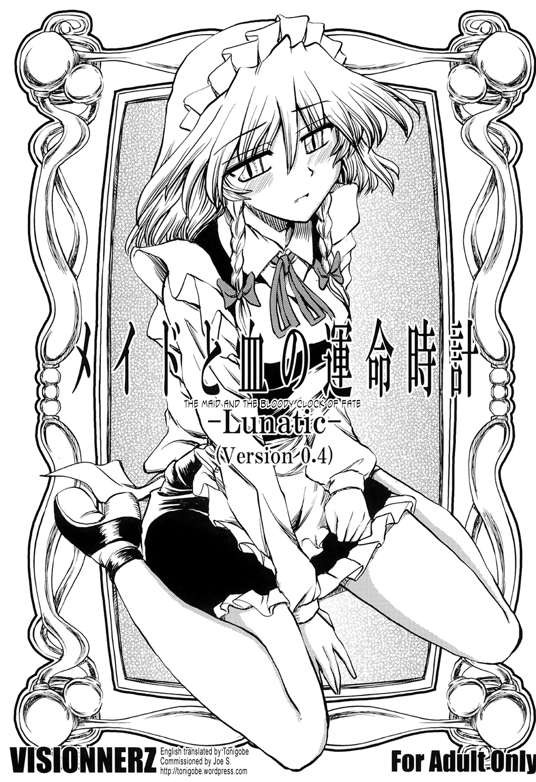 Maid to Chi no Unmei Tokei -Lunatic- Ver 0.4 | The Maid and The Bloody Clock of Fate page 1 full