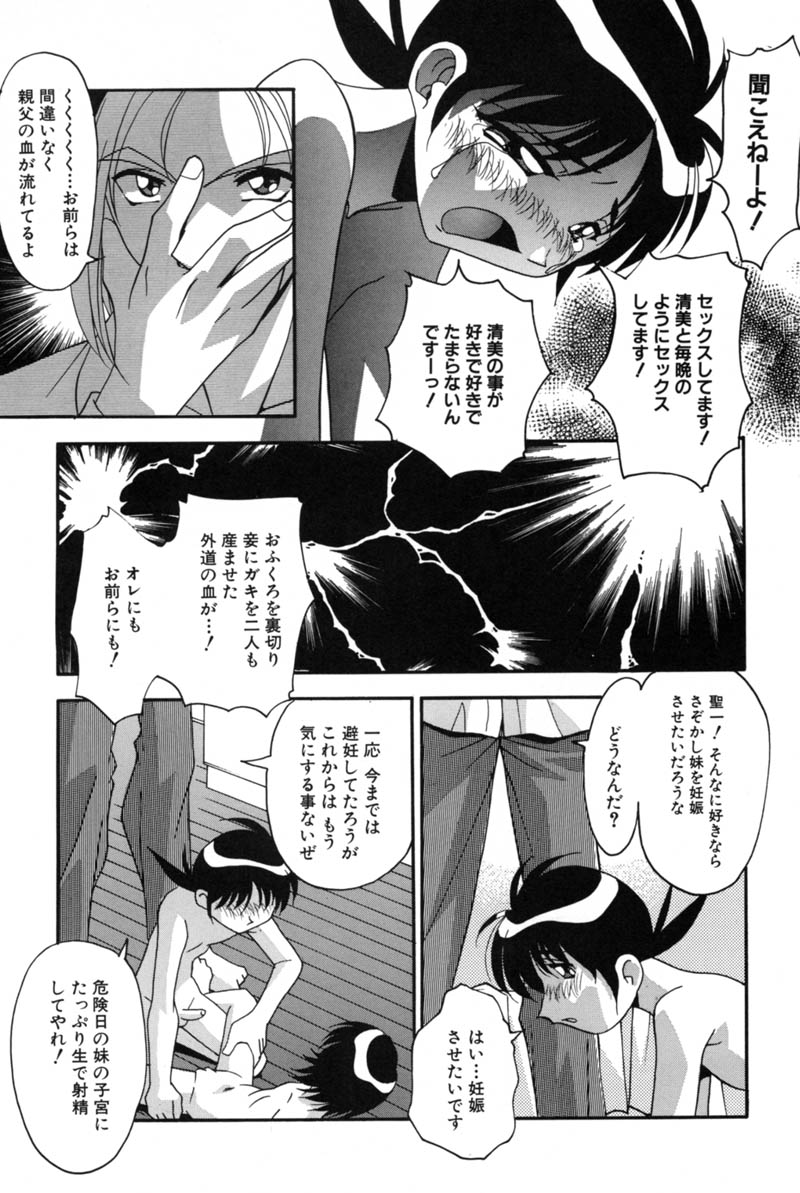 Mesu Haha - Mother Animal page 12 full