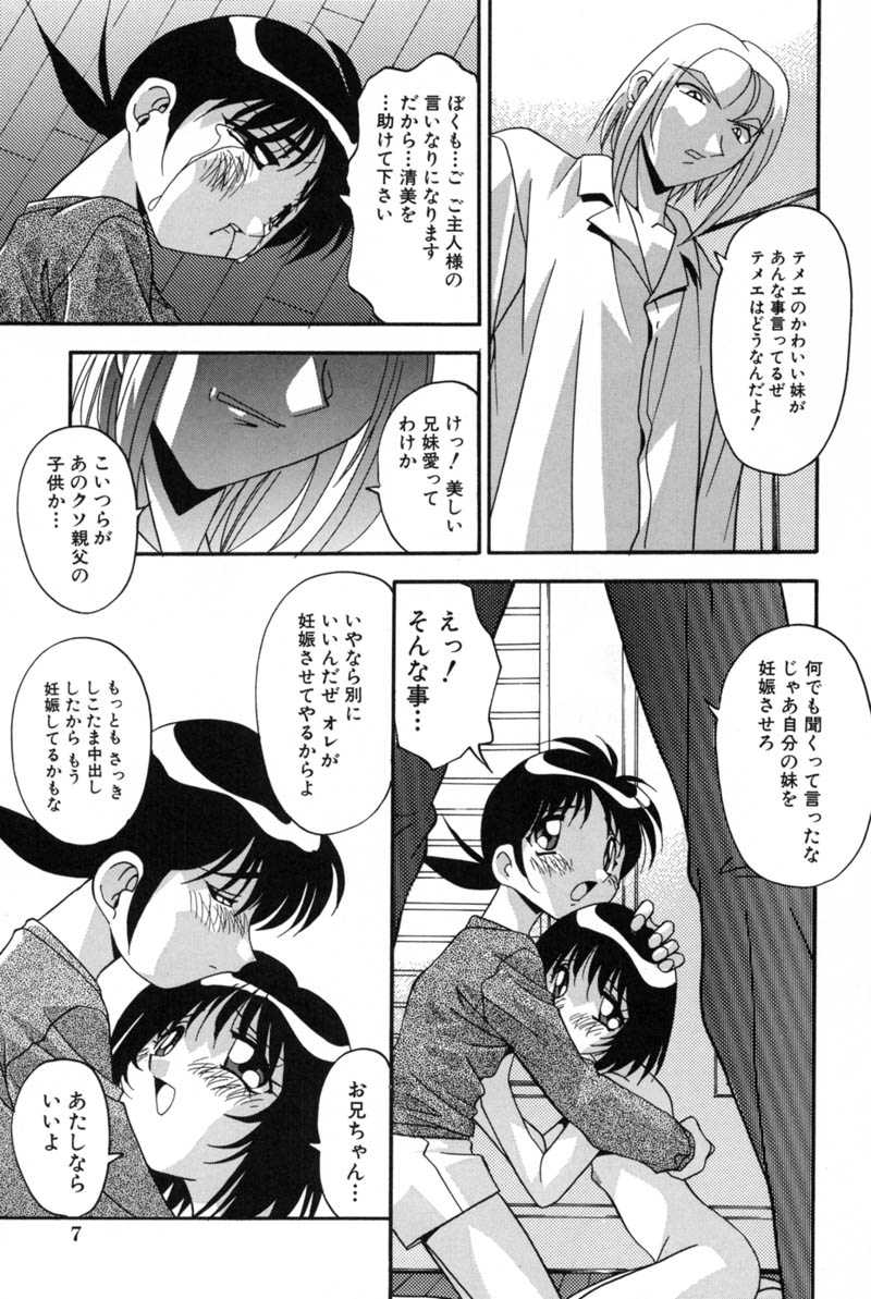 Mesu Haha - Mother Animal page 8 full