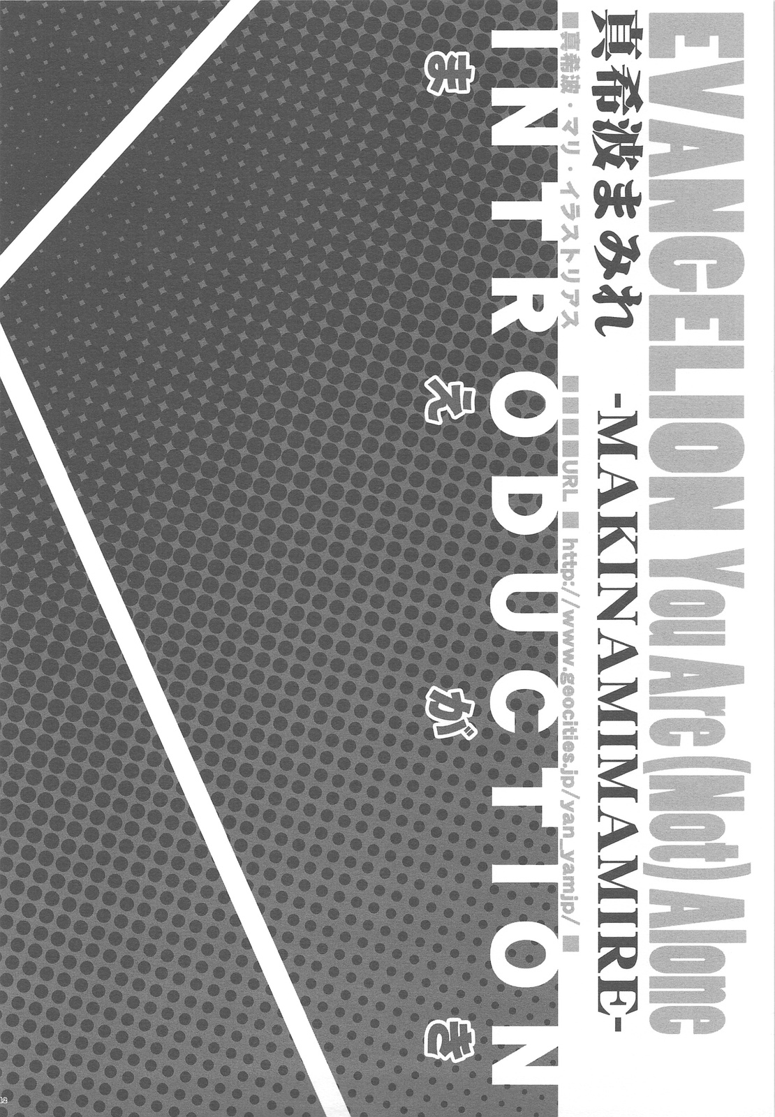 Makinami Mamire page 11 full