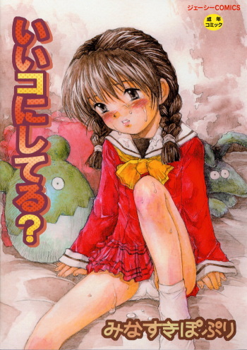 [Minasuki Popuri] li Ko ni Shiteru? cover
